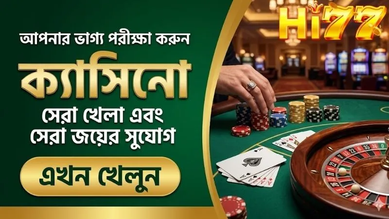 Hi77 প্ল্যাটফর্মের একটি বিস্তারিত পরিচিতি